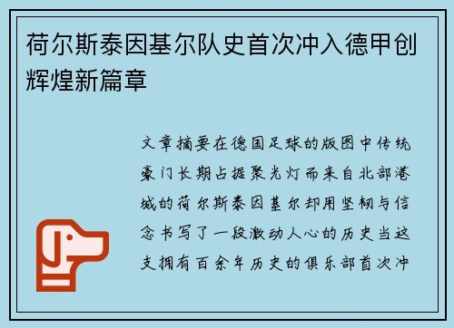 荷尔斯泰因基尔队史首次冲入德甲创辉煌新篇章