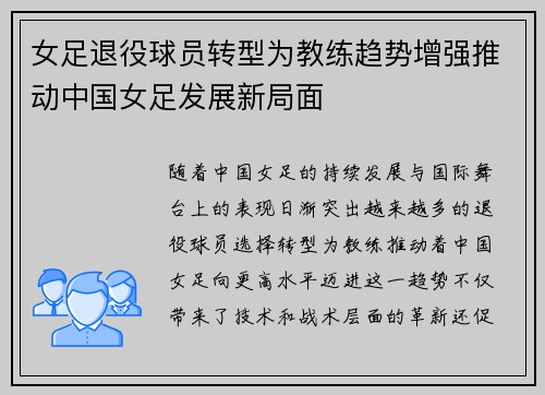 女足退役球员转型为教练趋势增强推动中国女足发展新局面 女足退役球员转型为教练趋势增强推动中国女足发展新局面